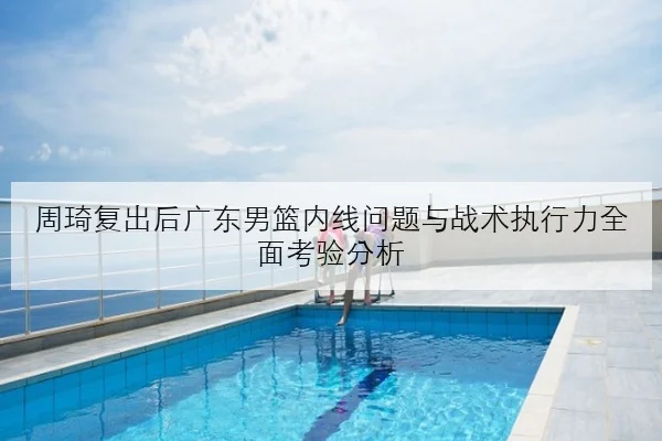 王楚钦世锦赛后强化反手质量与混双磨合进入关键阶段